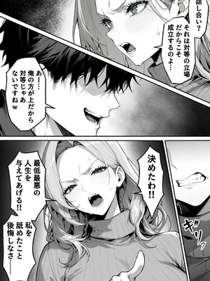 [んがっ！]  絶頂ストック〜わからせNTRルート編〜 [DL版]_001 (11)
