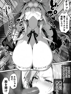 [んがっ！]  絶頂ストック〜わからせNTRルート編〜 [DL版]_001 (27)
