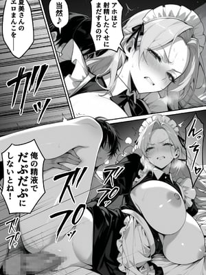 [んがっ！]  絶頂ストック〜わからせNTRルート編〜 [DL版]_001 (28)