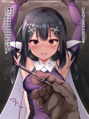 [ふうりん亭 (冬蟲夏草)] ミユちゃんがセンセイの肉壺オナペットになる話 魔法少女敗北編 (Fate／kaleid liner プリズマ☆イリヤ) [中国翻訳] [个人机翻]_148_miyu_mh_se_010