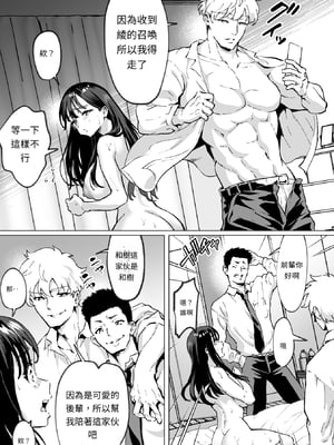 [むらむら村ソン (イセイサトシ)] 大好きで大好きだった高崎先輩 2 [AI漢化]_006