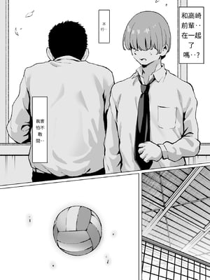 [むらむら村ソン (イセイサトシ)] 大好きで大好きだった高崎先輩 2 [AI漢化]_014