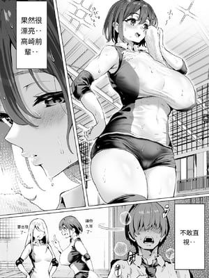 [むらむら村ソン (イセイサトシ)] 大好きで大好きだった高崎先輩 2 [AI漢化]_016
