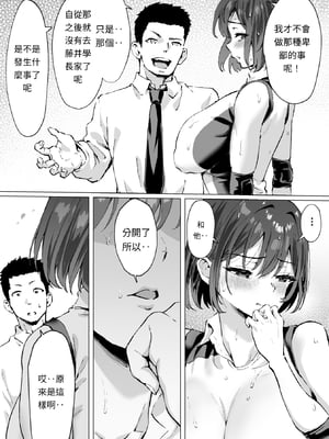 [むらむら村ソン (イセイサトシ)] 大好きで大好きだった高崎先輩 2 [AI漢化]_022