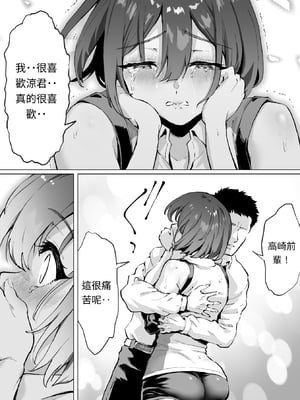 [むらむら村ソン (イセイサトシ)] 大好きで大好きだった高崎先輩 2 [AI漢化]_024