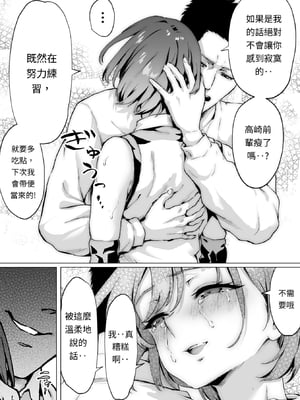 [むらむら村ソン (イセイサトシ)] 大好きで大好きだった高崎先輩 2 [AI漢化]_025