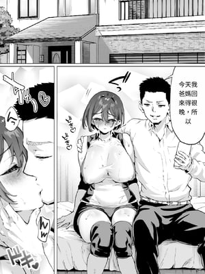 [むらむら村ソン (イセイサトシ)] 大好きで大好きだった高崎先輩 2 [AI漢化]_026