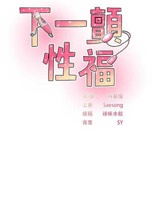 下一顫，性福 35話[完結]_35_02_tnfv