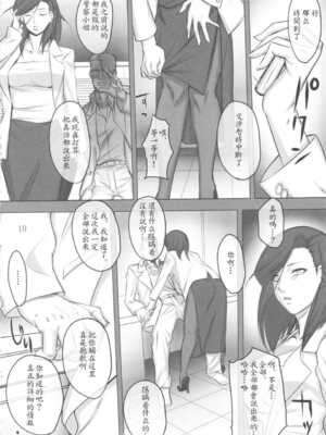 [Gぱんだ (御堂つかさ)]パンスト刑事｢潜、露｣+｢獄、獄｣+vol.1+COLORS(シティーハンター)[中国翻訳][黑条汉化]_043