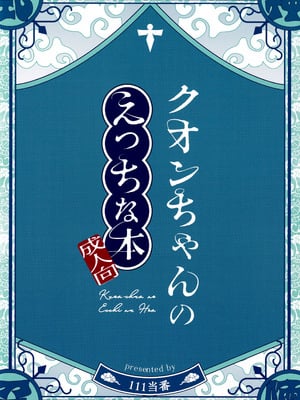 (C106) [111当番 (1号)] クオンちゃんのえっちな本 (シャドウバース)_26_skdy