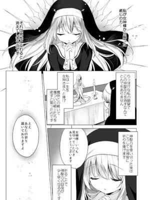 [23.4ド (イチリ)] 堕天計画 癒しの聖女編 [DL版]_06_vxse