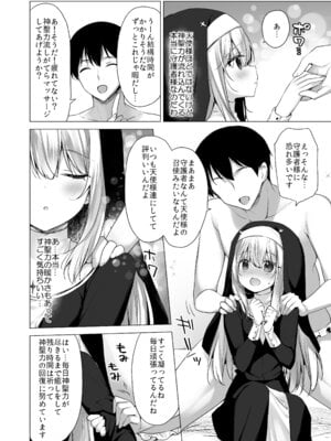 [23.4ド (イチリ)] 堕天計画 癒しの聖女編 [DL版]_09_ihdu