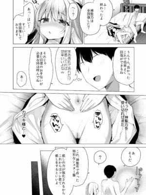 [23.4ド (イチリ)] 堕天計画 癒しの聖女編 [DL版]_27_xneg