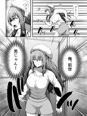 [TSF妄想蓄積所 (如月なな)] 「私」に蘇る「俺」の記憶 〜男だった前世を思い出したJDの話〜 [DL版]_07_ctqu