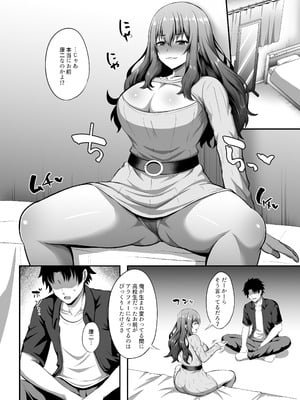 [TSF妄想蓄積所 (如月なな)] 「私」に蘇る「俺」の記憶 〜男だった前世を思い出したJDの話〜 [DL版]_19_bgws