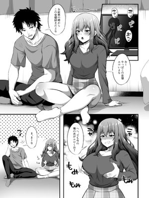 [TSF妄想蓄積所 (如月なな)] 「私」に蘇る「俺」の記憶 〜男だった前世を思い出したJDの話〜 [DL版]_30_ibmr