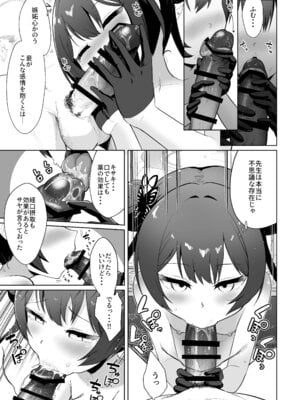 [お解りいただけただろうか (海山そぜ)] 遠きを憂い近きを慮る (ブルーアーカイブ) [Dl版]_14_nqie