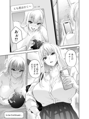 [はなまる助さん (貫うろん)] 地元のデカいギャル_46_vjmb