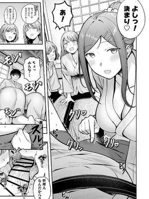 [猫耳と黒マスク (cielo)] 女子寮管理人の僕はギャル寮生に振り回されてます5 [DL版]_14_uiil