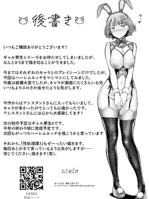 [猫耳と黒マスク (cielo)] 女子寮管理人の僕はギャル寮生に振り回されてます5 [DL版]_69_ssvs