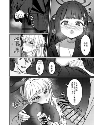[迪達迪達達] 効率至上のSOX (ブルーアーカイブ) [DL版]_09_jqsd