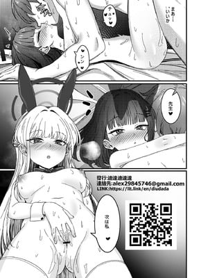[迪達迪達達] 効率至上のSOX (ブルーアーカイブ) [DL版]_17_hyel