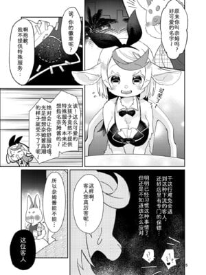 [moffle (マボ)] ようこそ！Melty Bunny'sへ side Bodyguard｜欢迎光临迷醉兔俱乐部！ [zc2333]_05_dlhk