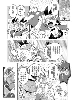 [moffle (マボ)] ようこそ！Melty Bunny'sへ side Bodyguard｜欢迎光临迷醉兔俱乐部！ [zc2333]_07_iydr