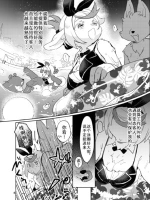 [moffle (マボ)] ようこそ！Melty Bunny'sへ side Bodyguard｜欢迎光临迷醉兔俱乐部！ [zc2333]_08_cbve