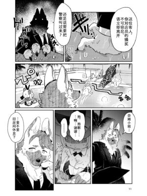 [moffle (マボ)] ようこそ！Melty Bunny'sへ side Bodyguard｜欢迎光临迷醉兔俱乐部！ [zc2333]_11_ydek