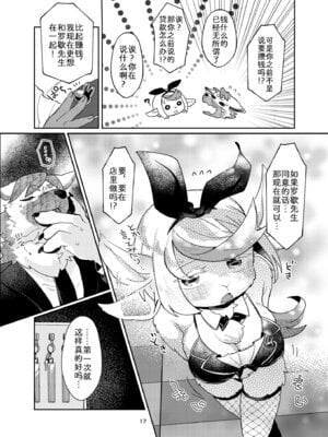 [moffle (マボ)] ようこそ！Melty Bunny'sへ side Bodyguard｜欢迎光临迷醉兔俱乐部！ [zc2333]_17_mfxv