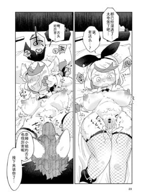 [moffle (マボ)] ようこそ！Melty Bunny'sへ side Bodyguard｜欢迎光临迷醉兔俱乐部！ [zc2333]_23_itdh