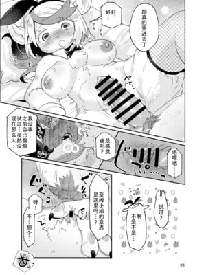 [moffle (マボ)] ようこそ！Melty Bunny'sへ side Bodyguard｜欢迎光临迷醉兔俱乐部！ [zc2333]_25_recb