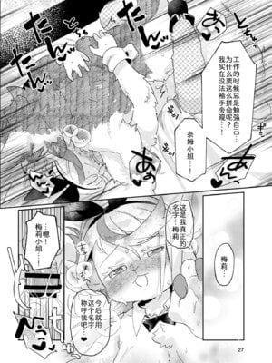 [moffle (マボ)] ようこそ！Melty Bunny'sへ side Bodyguard｜欢迎光临迷醉兔俱乐部！ [zc2333]_27_vbrk