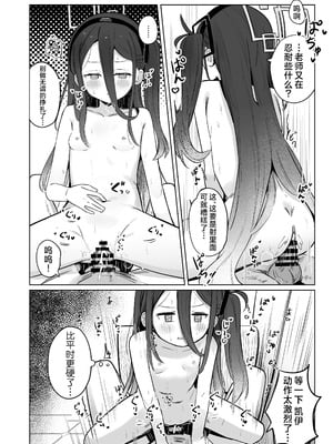 [とうざいなんぼく (西ヤスアキ)] ケイちゃんは眠らない。(ブルーアーカイブ)｜凯伊酱怎么都睡不着觉。 [欶澜汉化组] [DL版]_20_xwdt