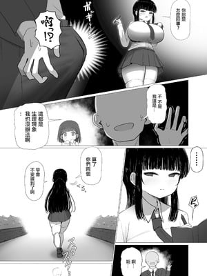 [ぱすたすきい] 先生、ちょっとお疲れですか？｜老師、是不是累了呢？ [中国翻訳] [DL版]_07_pmhv