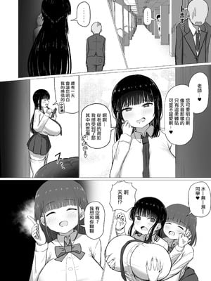[ぱすたすきい] 先生、ちょっとお疲れですか？｜老師、是不是累了呢？ [中国翻訳] [DL版]_15_kxbc