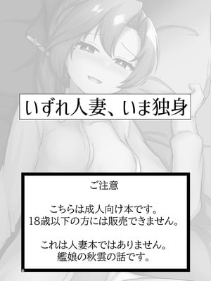 [ゲシュタルト法会 (常盤仙渓)] いずれ人妻、いま独身 (艦隊これくしょん -艦これ-) [中国翻訳] [DL版]_02_dyta