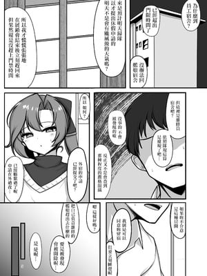 [ゲシュタルト法会 (常盤仙渓)] いずれ人妻、いま独身 (艦隊これくしょん -艦これ-) [中国翻訳] [DL版]_04_imxg