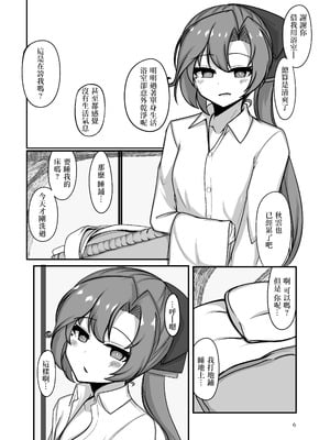 [ゲシュタルト法会 (常盤仙渓)] いずれ人妻、いま独身 (艦隊これくしょん -艦これ-) [中国翻訳] [DL版]_05_bkak