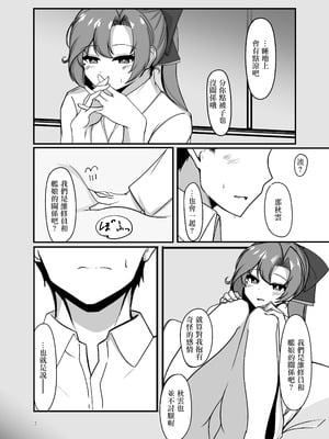 [ゲシュタルト法会 (常盤仙渓)] いずれ人妻、いま独身 (艦隊これくしょん -艦これ-) [中国翻訳] [DL版]_06_ofch