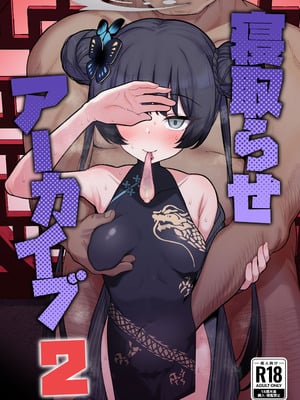 [モモかん (モモのすけ)] 寝取らせアーカイブ2 (ブルーアーカイブ) [角都九阳个人汉化] [DL版]