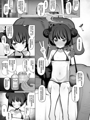 [モモかん (モモのすけ)] 寝取らせアーカイブ2 (ブルーアーカイブ) [角都九阳个人汉化] [DL版]_04_ssdm