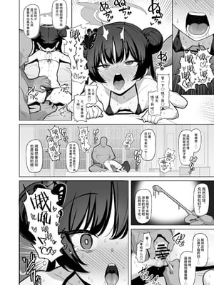 [モモかん (モモのすけ)] 寝取らせアーカイブ2 (ブルーアーカイブ) [角都九阳个人汉化] [DL版]_07_ibhl