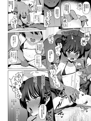 [モモかん (モモのすけ)] 寝取らせアーカイブ2 (ブルーアーカイブ) [角都九阳个人汉化] [DL版]_09_cbkb