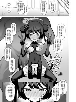 [モモかん (モモのすけ)] 寝取らせアーカイブ2 (ブルーアーカイブ) [角都九阳个人汉化] [DL版]_30_whtc