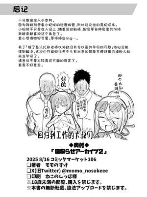 [モモかん (モモのすけ)] 寝取らせアーカイブ2 (ブルーアーカイブ) [角都九阳个人汉化] [DL版]_31_jleg