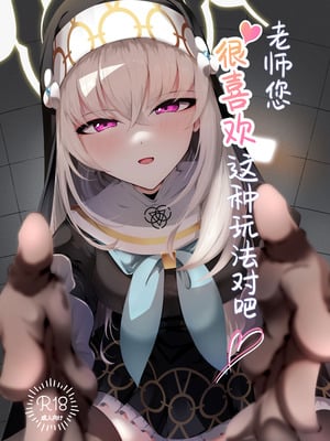[冬のたたき (ふゆがつお)] こういうのがお好きなのですよね (ブルーアーカイブ)｜老师您很喜欢这种玩法对吧 [白杨汉化组] [DL版]