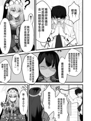 [冬のたたき (ふゆがつお)] こういうのがお好きなのですよね (ブルーアーカイブ)｜老师您很喜欢这种玩法对吧 [白杨汉化组] [DL版]_02_ehuy
