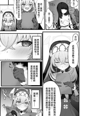 [冬のたたき (ふゆがつお)] こういうのがお好きなのですよね (ブルーアーカイブ)｜老师您很喜欢这种玩法对吧 [白杨汉化组] [DL版]_04_cplv